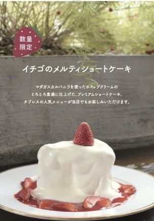  大阪【TABLES】人気メニュー◆メルティーショートケーキ　1530円(税込)