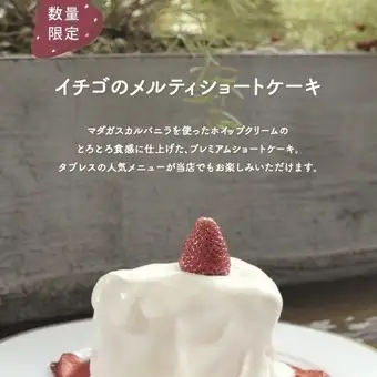 Osaka [TABLES] Popular Menu Item: Melty Shortcake 1530 yen (tax included)