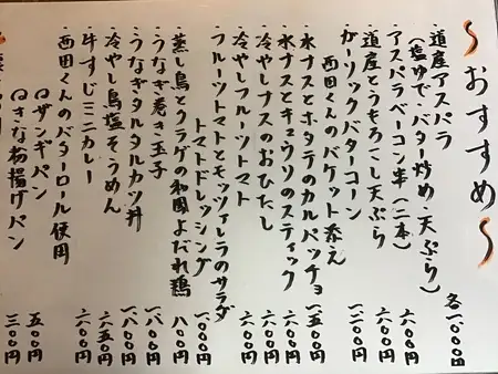 おススメメニューはこちら