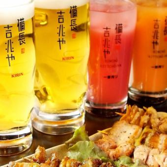 All-you-can-drink option for Kitchoya is usually 90 minutes 1,500 yen → 30 minutes extension 120 minutes 1,500 yen