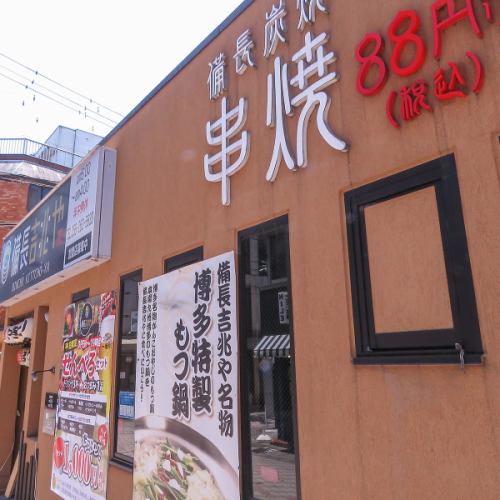 我们引以为豪的烤鸡肉串1个88日元起！