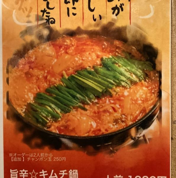 キムチ鍋