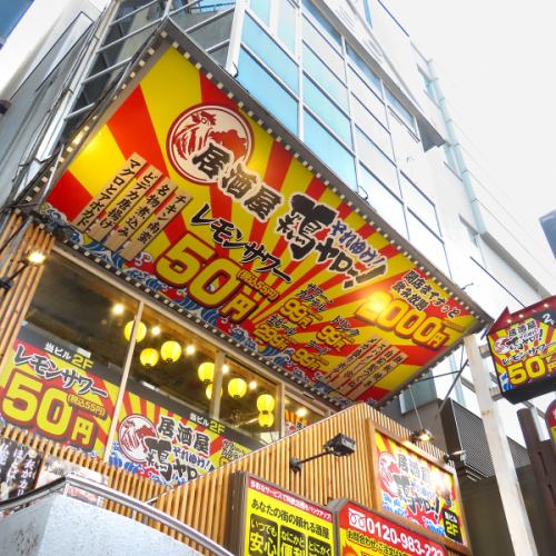 A lively izakaya near the station