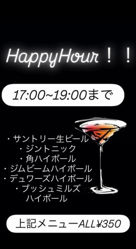 日~木の早い時間がお得!