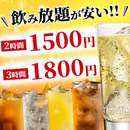 【当日予約OK】全70種!2時間飲み放題 2,650円⇒1,500円 ※+300円で3時間飲み放題に変更可能!