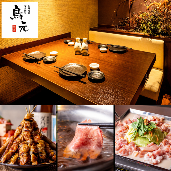 「本格地鶏」を所沢で！ゆったり3時間飲み放題×九州地鶏の焼き鳥食べ放題⇒3,600円～♪完全個室完備！