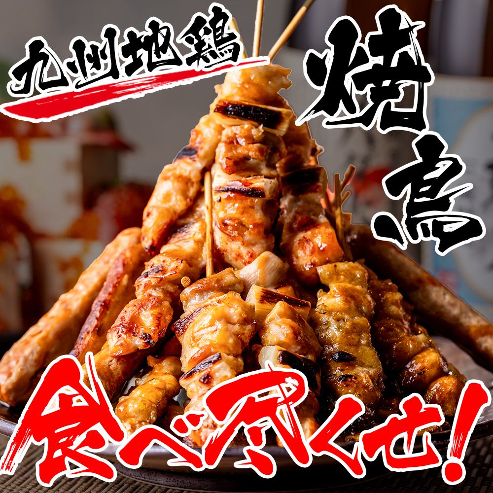 【個室で喫煙可】焼き鳥・焼きとんを手軽に味わう串焼き専門店！完全個室あり！