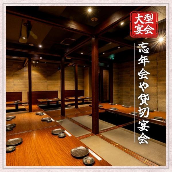 【貸切は最大130名様】これだけの規模の貸切が出来るのは、新橋のなかでも希少です!幹事様も安心!会社宴会におすすめの大型テーブル個室やゆったりとした空間が人気です♪大切なお客様を迎えての接待やビジネス仲間との会食、お仕事仲間との歓送迎会や忘年会はもちろん、家族・親族でのお食事などにもご利用ください