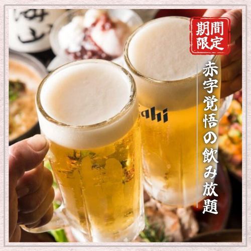 当日OK!飲み放題980円