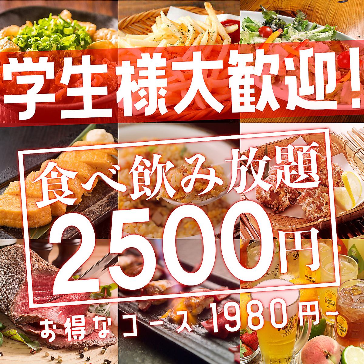 学生応援★予約で会計割引♪食べ放題1980円～
