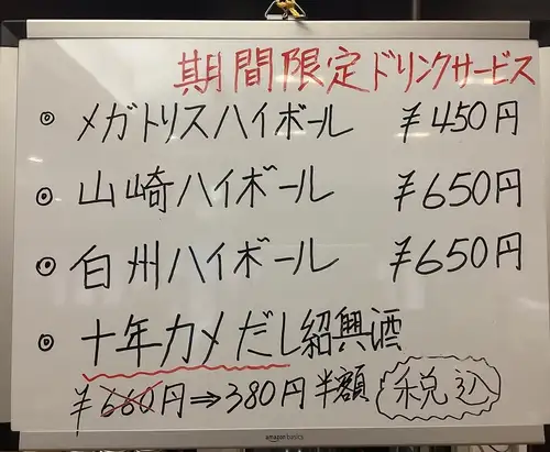 期間限定ドリンクサービス