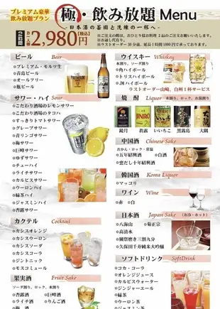 2時間プレミアム贅沢飲み放題プラン2980円税込