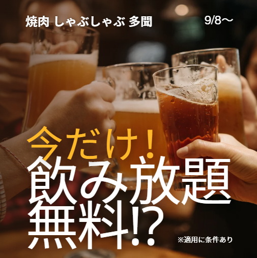 飲み放題が今だけ無料で！！是非この機会に！落ち着いた照明と落ち着いた内装が、焼き肉を楽しむひとときをより特別なものにしてくれます。鹿児島/鹿児島市/天文館/ランチ/焼肉/しゃぶしゃぶ/飲み放題/食べ放題/すき焼き/肉/居酒屋/誕生日/宴会