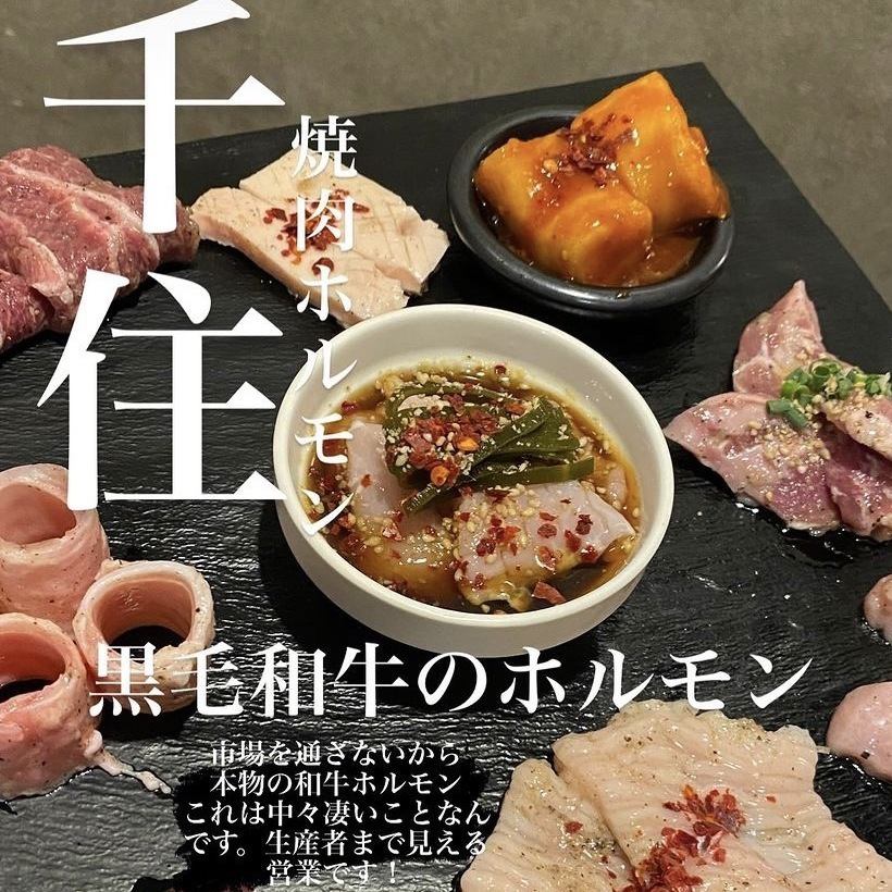 渋谷の名店をプロデュースしたオーナーによる焼肉・ホルモン店！