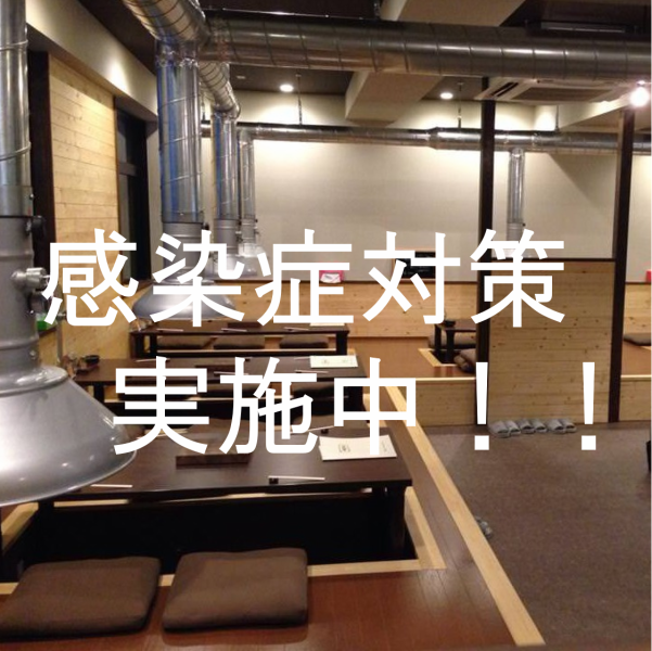 木の質感を生かした清潔感のある店内。小上がりの掘りごたつ席は最大30名様までご利用可能なので、プライベートはもちろん、大型宴会などにもお使いいただけます。送別会、歓迎会、各種宴会など様々なシーンにどうぞ！お席の間には間仕切りがあり、換気も行っているので、清潔な空間でお食事をお楽しみ頂けます。