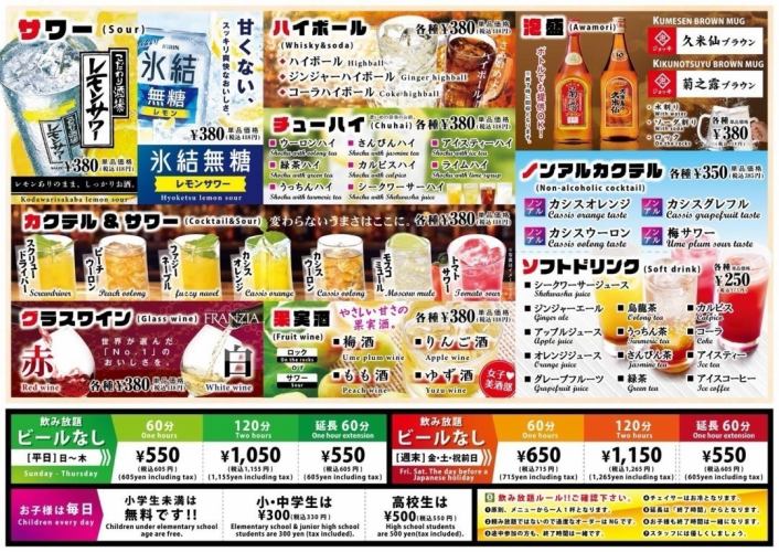 [Weekdays/Sunday-Thursday] All-you-can-drink (excluding beer) 60 minutes 605 yen / 120 minutes 1155 yen / 60 minutes extension 605 yen (tax included)