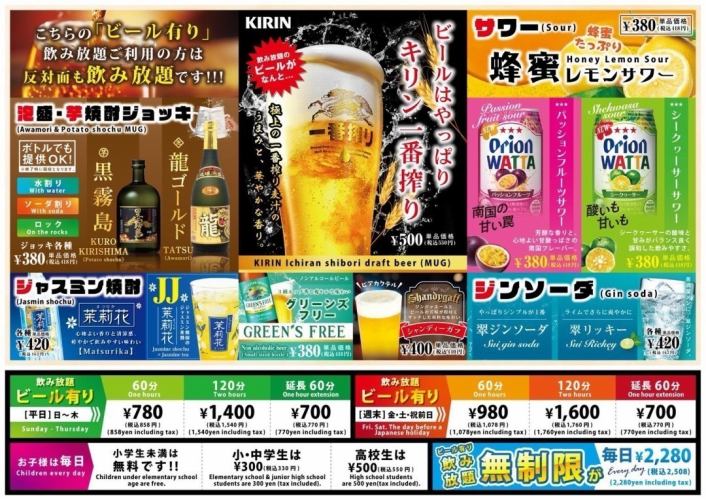 [Weekdays/Sunday-Thursday] All-you-can-drink (beer included) 60 minutes 858 yen / 120 minutes 1540 yen / 60 minutes extension 770 yen (tax included)