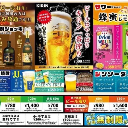 【毎日】ビール有り飲み放題無制限が毎日2508円(税込)