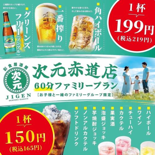 60分ファミリープラン！