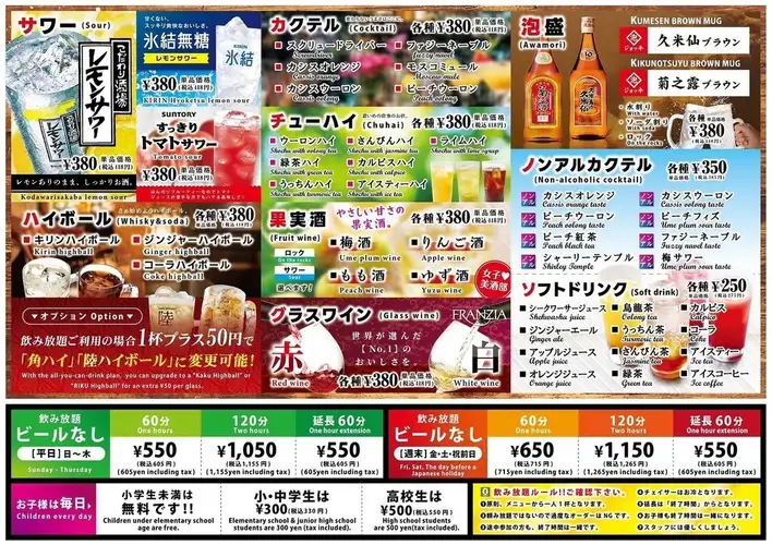 【平日/周日至周四】畅饮（不含啤酒）：60分钟 ¥605 / 120分钟 ¥1155 / 延长60分钟 ¥605（含税）