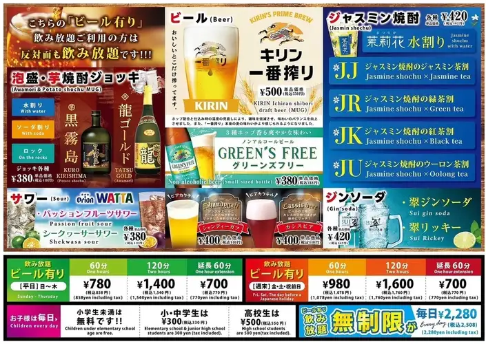 [Weekdays/Sunday-Thursday] All-you-can-drink (beer included): 60 minutes ¥858 / 120 minutes ¥1540 / Extension 60 minutes ¥770 (tax included)