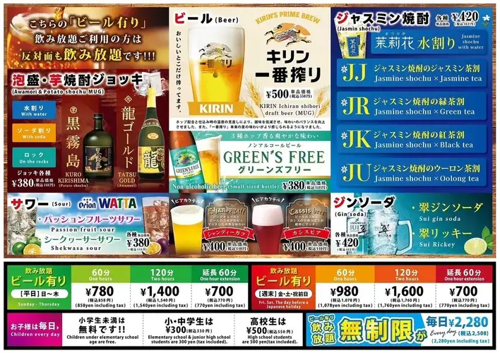 【週末/週五、週六、假日、假日前一天】暢飲（含啤酒）：60分鐘 ¥1078 / 120分鐘 ¥1760 / 延長60分鐘 ¥770（含稅）