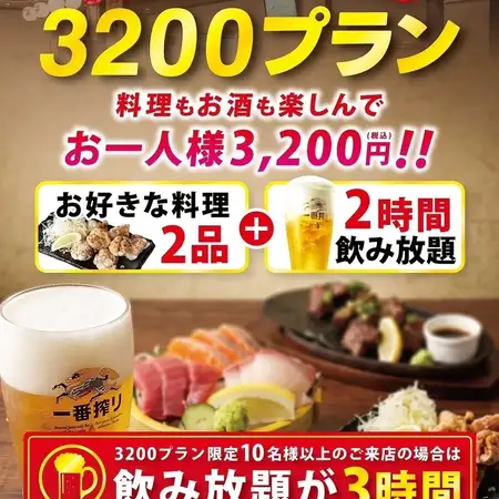 <1/4～>平日限定！お好きな料理2品＋2時間飲み放題3200プラン♪10名様のご予約で飲み放題3時間
