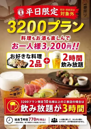 <1/4~>平日限定!お好きな料理2品+2時間飲み放題3200プラン♪10名様のご予約で飲み放題3時間