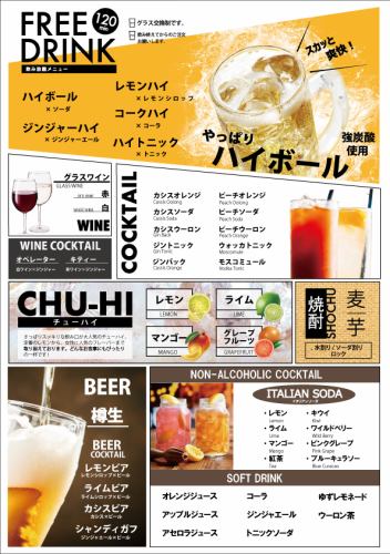 Variety abundant all-you-can-drink menu ♪