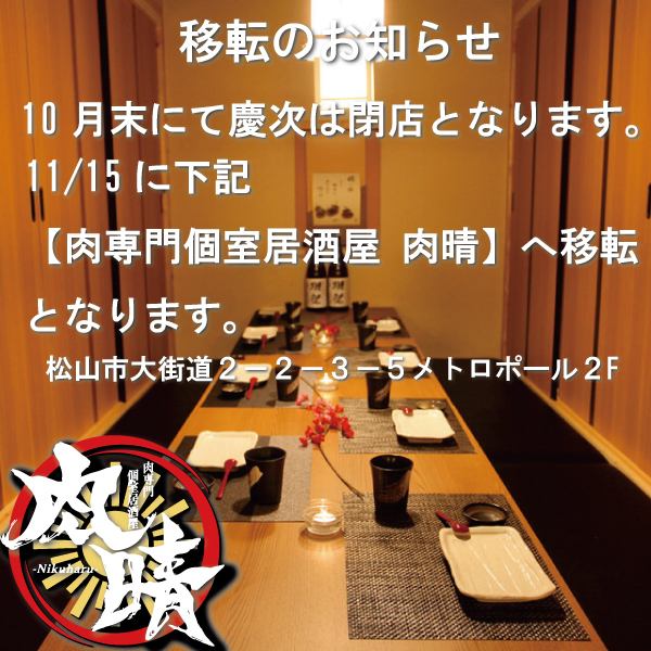 和バルダイニング 慶次 Keiji 松山大街道店 公式