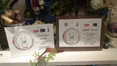 Our shop acquired Italian restaurant quality certification mark Adesivo di qualita`Italiana (AQI) from the Italian Chamber of Commerce and Industry in Japan.