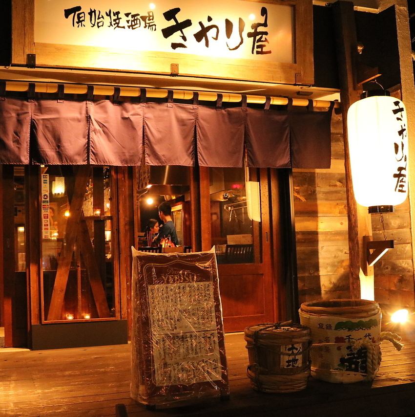 ★☆从Fuchano车站步行3分钟★★Kiyariya您可以享受美味的原始烧烤和日本酒♪