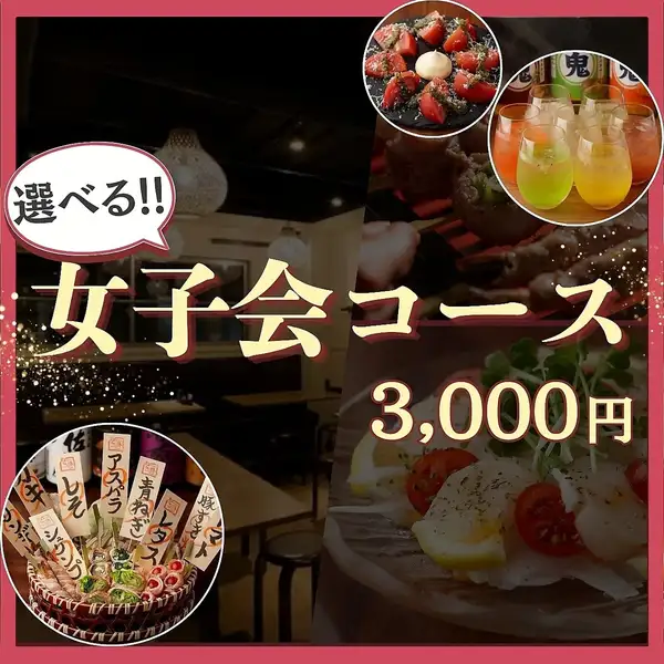 女子会におすすめ！サラダ、鉄板料理、揚げ物、箸休めまたはデザートを選べます◎