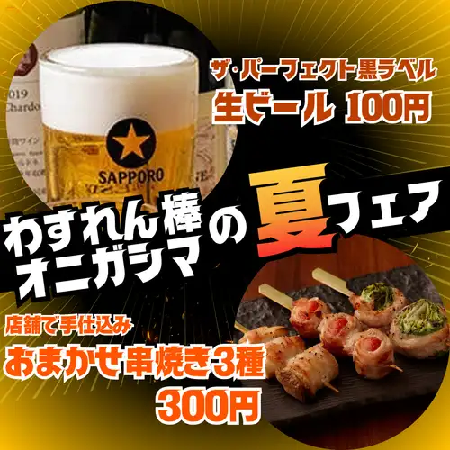 月～木曜日限定！暑い日はビールと串焼きで乾杯♪