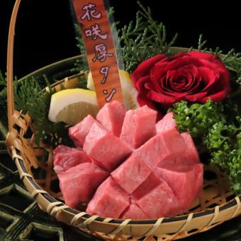 【料理のみ】記念日に！花咲厚切牛タン・ハラミ含全13品"げん極コース"9,980円→8,000円(税込)