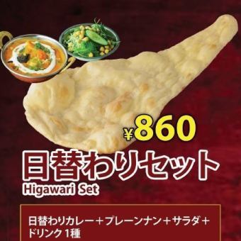 【ランチ】日替わりセット860円(税込)