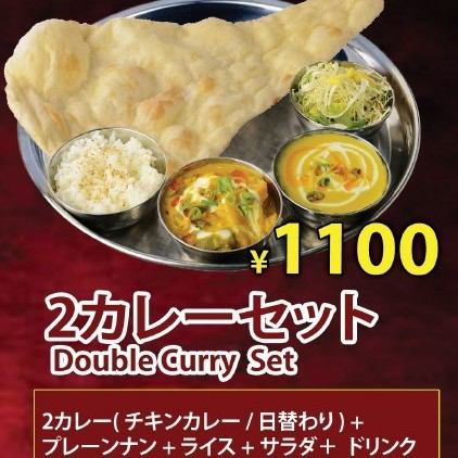 【ランチ】2カレーセット1100円(税込)