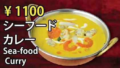 シーフードカレー