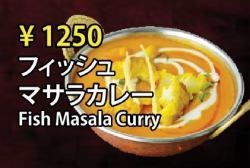 フィッシュマサラカレー