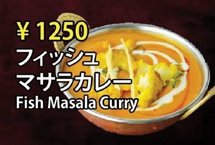 フィッシュマサラカレー