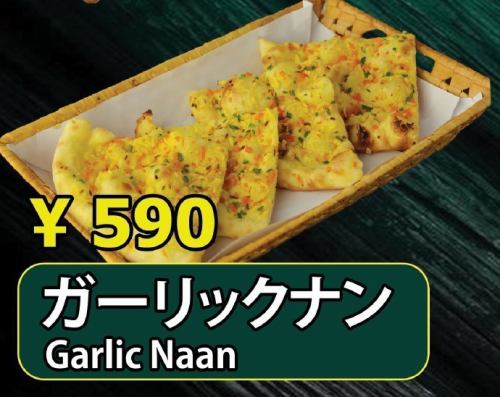 ガーリックナン