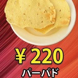 パーパド