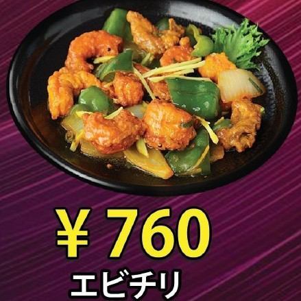 エビチリ