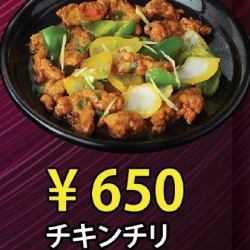 チキンチリ