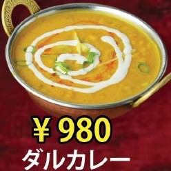 ダルカレー