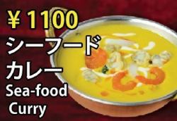 シーフードカレー