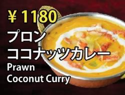 プロンココナッツカレー