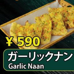 ガーリックナン