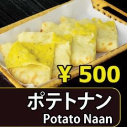 ポテトナン