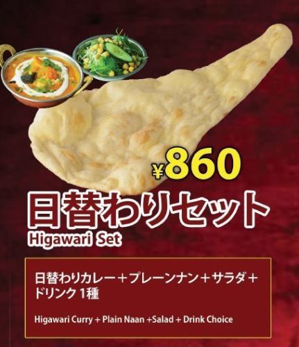 日替わりセット【クーポン対象外】